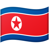 朝鲜民主主义人民共和国 Android/Google Emoji