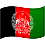 阿富汗 Android/Google Emoji