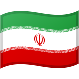 伊朗 Android/Google Emoji