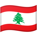 黎巴嫩 Android/Google Emoji
