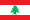 旗黎巴嫩
