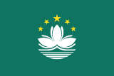 澳門特別行政區區旗